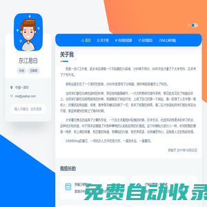 東江易白（yeebai.com）- 專注科技、互聯(lián)網(wǎng) - 東江易白