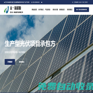 太陽(yáng)能發(fā)電_太陽(yáng)能提灌站_太陽(yáng)能路燈廠家_四川太一新能源開(kāi)發(fā)有限公司