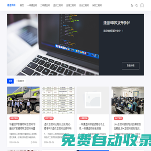 注冊建造師網(wǎng) - 個(gè)人學(xué)習(xí)記錄建造師考試交流和建設(shè)工程交流平臺