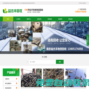 南京益杰豐物資回收有限公司-南京益杰豐物資回收有限公司