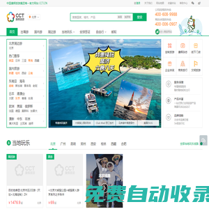 【康輝旅游網(wǎng)】康輝旅行社_出境旅游|國(guó)內(nèi)旅游線路推薦_簽證辦理_酒店|機(jī)票預(yù)定