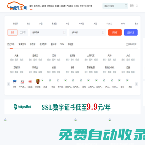 臺州汽車網(wǎng)_專業(yè)的臺州汽車網(wǎng)_臺州地區(qū)的汽車媒體