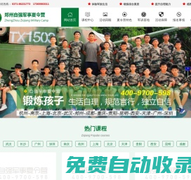 2024鄭州夏令營(yíng)-自強(qiáng)軍事夏令營(yíng)-河南暑假兒童學(xué)生軍訓(xùn)「報(bào)名」