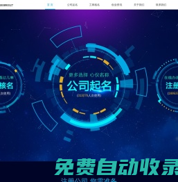 公司起名,企業起名,公司起名免費,工商、稅務、銀行對公一站式服務
