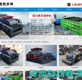 雙齒輥破碎機(jī)-大型狼牙破碎機(jī)視頻-對(duì)輥破碎機(jī)價(jià)格/型號(hào)圖片-金聯(lián)機(jī)械設(shè)備生產(chǎn)廠家