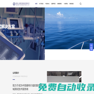 醫(yī)用電子設備測試-醫(yī)用超聲聲輸出測試系統(tǒng)-醫(yī)用電氣安全分析儀-血液透析機分析儀-剛性模擬肺-心電模擬儀-高頻電刀分析儀-輸液系統(tǒng)分析儀-超聲胎兒模體-無創(chuàng)血壓模擬儀-深圳市一測醫(yī)療測試技術有限公司-醫(yī)療器械測試技術服務商