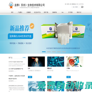 益泰（蘇州）生物技術(shù)有限公司|抗體定制|病毒蛋白|細(xì)菌蛋白|傳染病|HIV抗體|流感抗體