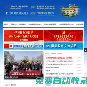 青海省小島文化教育發(fā)展基地_青海省國(guó)際教育交流中心_青海省教育國(guó)際交流協(xié)會(huì)