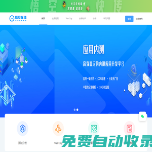 悟空在線(xiàn)內(nèi)測(cè)分發(fā)服務(wù)平臺(tái)-蘋(píng)果IOS超級(jí)企業(yè)簽名,免費(fèi)APP應(yīng)用分發(fā),內(nèi)測(cè)分發(fā)