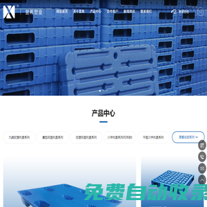 臺(tái)州市昱希塑業(yè)有限公司-吹塑托盤(pán)廠家-圍板箱廠家-塑料托盤(pán)廠家