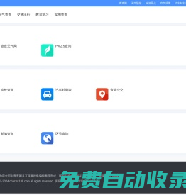 實用查詢_實用工具小查詢-查查網(wǎng)