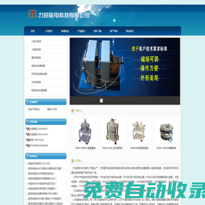 綿陽市涪城區(qū)力田電磁科技有限公司