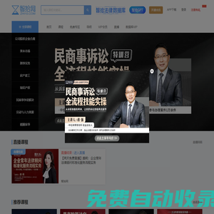 智拾網(wǎng) - 法律人在線學(xué)習(xí)平臺