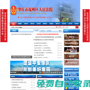 肇慶市端州區人民法院|端州區|法院|人民法院
