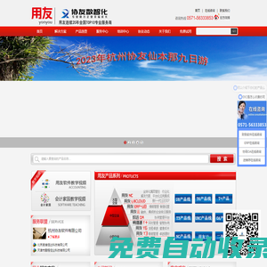 杭州財(cái)務(wù)軟件,杭州用友軟件下載,杭州T+軟件,杭州U8軟件,杭州致遠(yuǎn)A8【杭州協(xié)友】