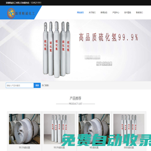 硫化氫氣體|硫化氫廠家|高純硫化氫-淄博順誠(chéng)化工