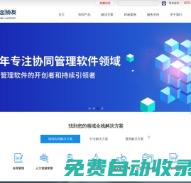首頁-用友ERP系統OA辦公系統,OA移動辦公,OA辦公自動化軟件 - --杭州致遠OA官網
