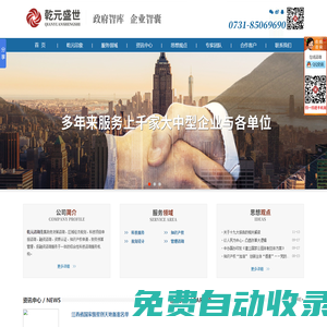 湖南乾元盛世管理咨詢有限公司|湖南管理咨詢|湖南產(chǎn)業(yè)規(guī)劃|湖南項目申報咨詢|湖南融資咨詢|湖南資質(zhì)認(rèn)證|湖南知識產(chǎn)權(quán)申請|高新技術(shù)企業(yè)認(rèn)定|-http://www.qyss.com.cn/