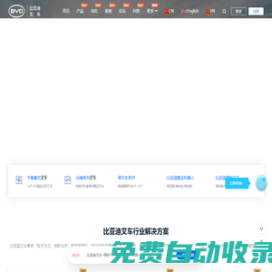 比亞迪叉車-專業銷售電動叉車堆垛車托盤車倉儲叉車價格多少錢報價