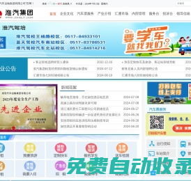 淮汽集團(tuán)--首頁(yè)