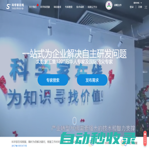科學(xué)家在線 ScientistIn：全國領(lǐng)先的知識和智力供應(yīng)商