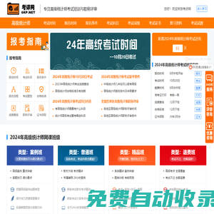 考評網(wǎng) - 專注高級統(tǒng)計(jì)師考試培訓(xùn)與評審