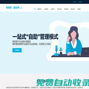 快版權(quán)-版權(quán)登記與實體出版服務(wù)平臺