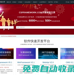 首頁 - C/S開發框架,Winform開發平臺,軟件開發文檔文庫中心