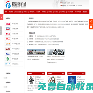 廣州NSK軸承,廣州NTN軸承,廣州KOYO軸承,廣州NACHI軸承,廣州SKF軸承,廣州FAG軸承深圳東莞佛山廣州進(jìn)口軸承經(jīng)銷商-廣州磐固晟