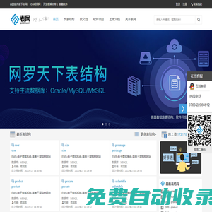 表網 - 海量數據庫設計文件SQL表結構,軟件開發文檔程序設計文檔下載