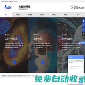 熒光顯微鏡-倒置熒光顯微鏡-生物顯微鏡-金相顯微鏡-倒置金相顯微鏡-先納（南京）光學(xué)儀器有限公司 SINER OI