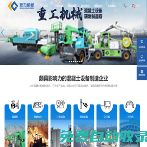 河南耿力官網(wǎng) -  耿力噴漿機(jī),耿力干噴機(jī),耿力濕噴機(jī),耿力鑿巖機(jī),鋼筋加工設(shè)備