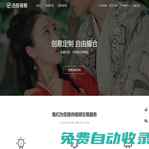 合拍網(wǎng)-短視頻制作開放平臺一站式短視頻服務(wù)商