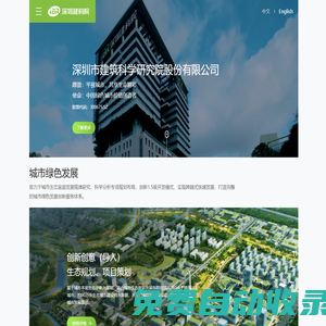 深圳市建筑科學(xué)研究院股份有限公司