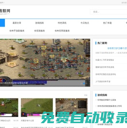 詠葉搜服網(wǎng)_傳奇私服發(fā)布網(wǎng)_新開變態(tài)傳奇網(wǎng)站_中變傳奇sf