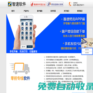 智速軟件|物流軟件|物流管理軟件|物流系統