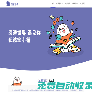 孩寶小鎮 - 家庭英文閱讀服務平臺:閱讀世界，遇見你，在孩寶小鎮！