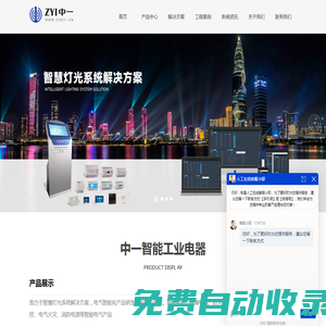 智能照明控制 故障電弧探測系統 消防設備電源監系統 一氧化碳探測 防火限流保護器-樂清市中一電氣有限公司-樂清市中一電氣有限公司