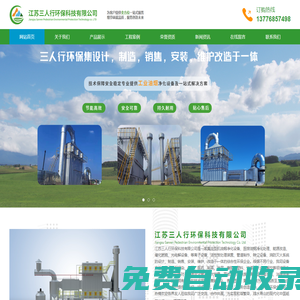 工業(yè)油煙凈化設(shè)備-工業(yè)廢氣凈化處理設(shè)備-江蘇三人行環(huán)保科技有限公司