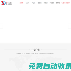 煙臺(tái)防火耐火玻璃,中空夾膠鋼化玻璃-煙臺(tái)市正大玻璃有限公司