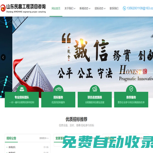 山東民昌工程項(xiàng)目咨詢(xún)有限公司_山東民昌工程項(xiàng)目咨詢(xún)有限公司