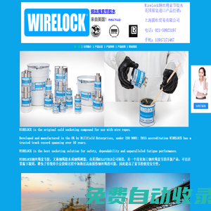 買WIRELOCK找上海茵杜貿(mào)易有限公司，電話聯(lián)系13917171467