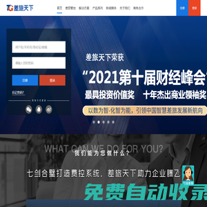 差旅天下_差旅_商旅_差旅管理_商旅服務