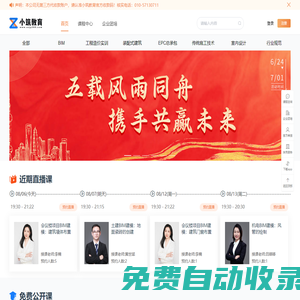 【小筑教育官網】國內BIM實戰(zhàn)培訓口碑品牌課程中心