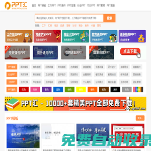 PPT模板_PPT模板免費下載_免費PPT模板下載網(wǎng)站 -【PPT匯】