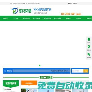 廢氣處理設(shè)備_工業(yè)除塵器_東莞廢氣處理_廣東東鴻環(huán)境官網(wǎng)