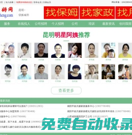 昆明保姆網(wǎng),昆明家政網(wǎng),昆明月嫂公司-昆明專業(yè)保姆知名家政平臺