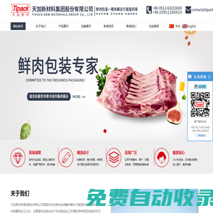 天加新材料集團股份有限公司