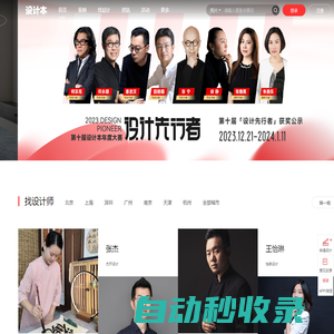 設計本-室內設計師網_室內設計聯盟_裝修設計公司大全