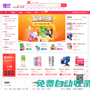 搜優 - 搜券領優惠！